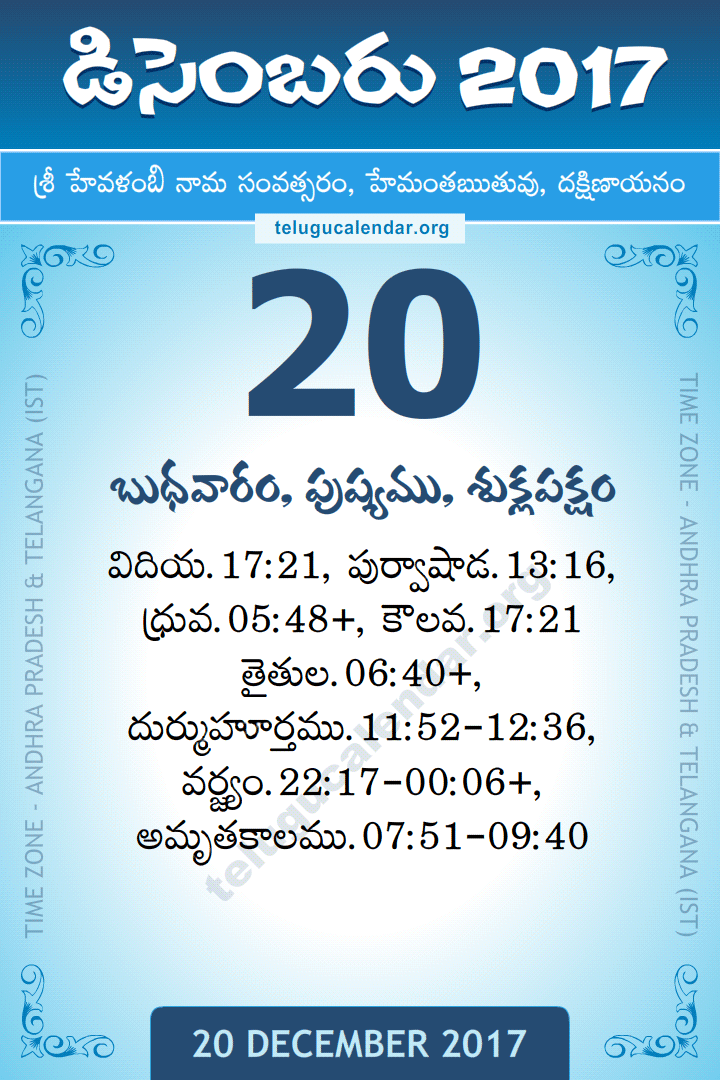 20 December 2017 Telugu Calendar Daily Sheet 20 12 2017 Printable PDF Download
