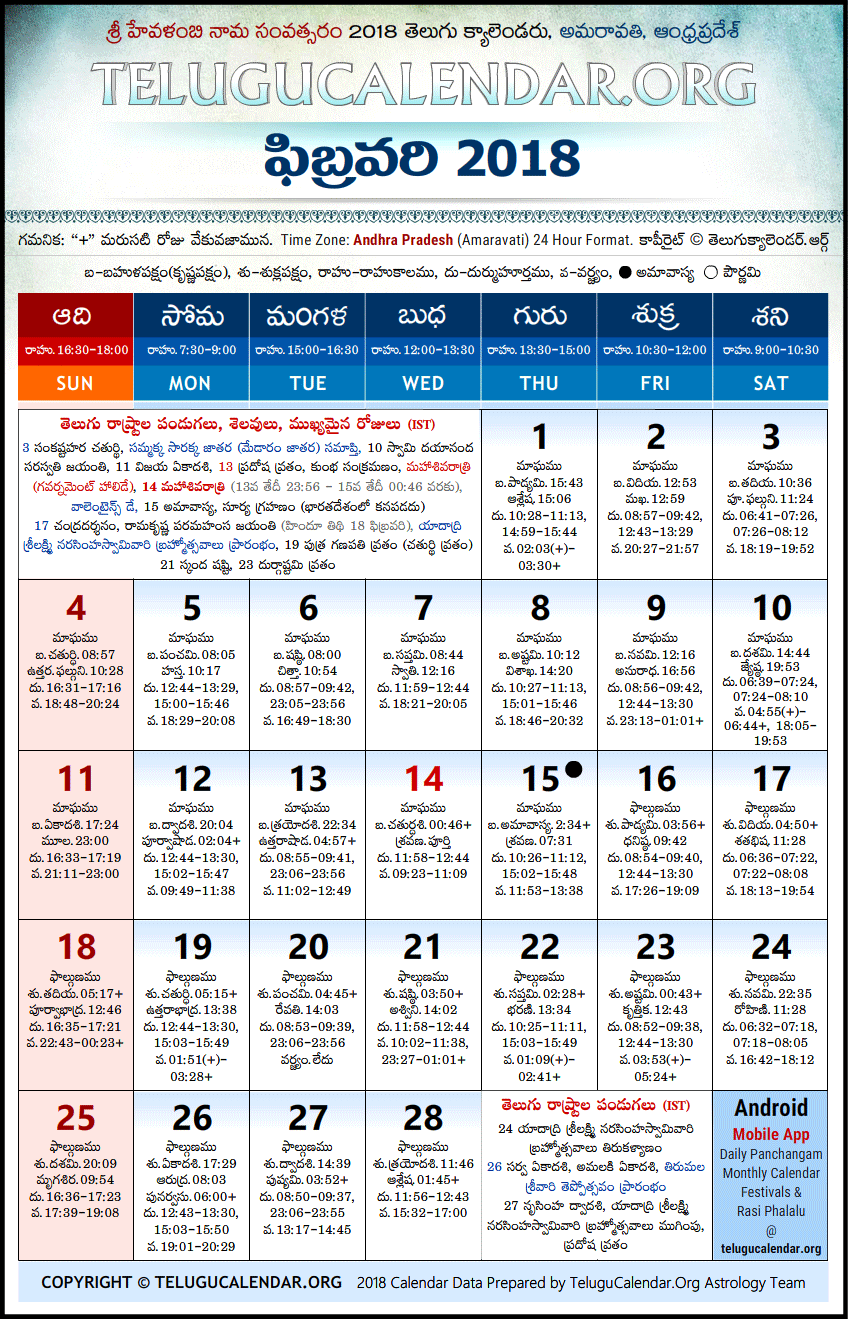 Telugu Calendar 2018 February, Andhra Pradesh