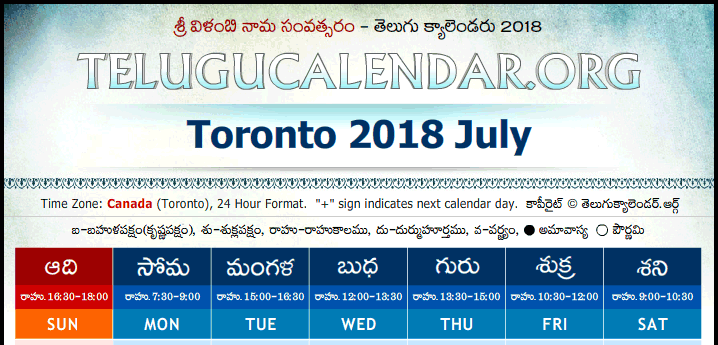 Telugu Calendar 2018 July
