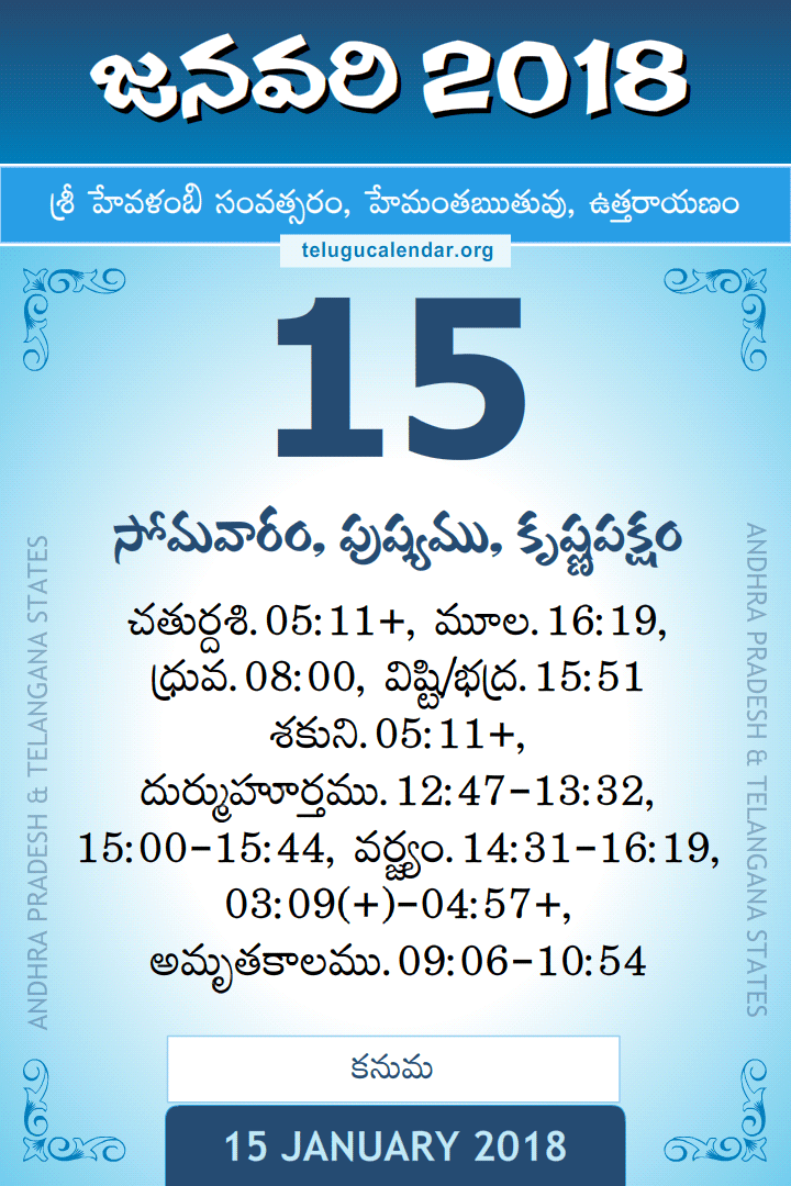 15 January 2018 Telugu Calendar