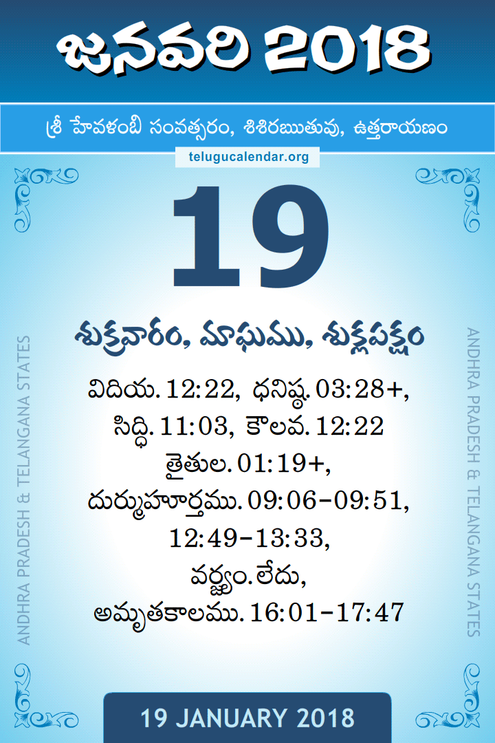 19 January 2018 Telugu Calendar