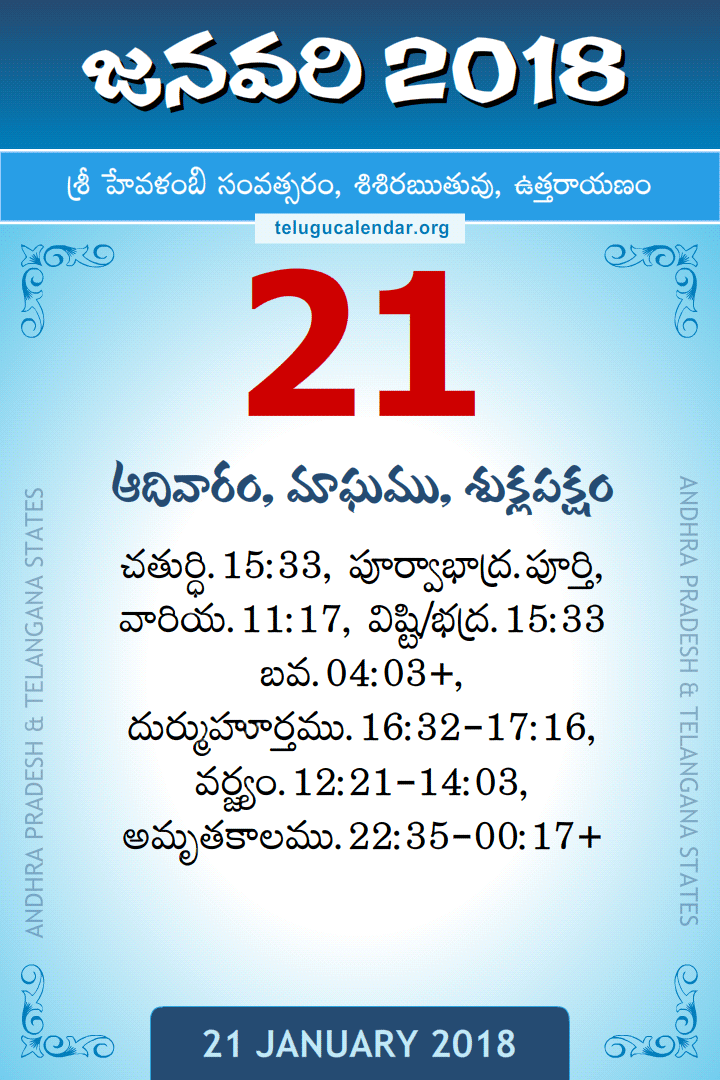 21 January 2018 Telugu Calendar
