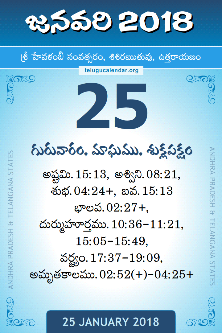 25 January 2018 Telugu Calendar