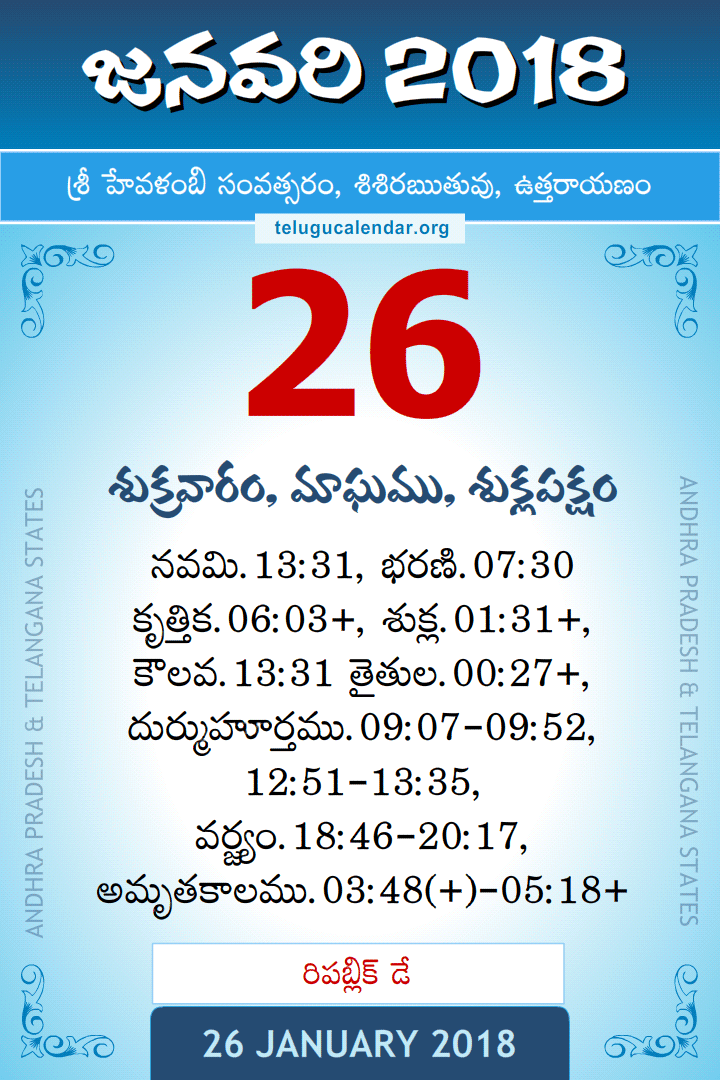 26 January 2018 Telugu Calendar