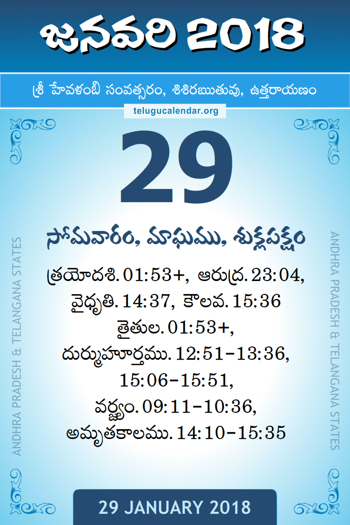 29 January 2018 Telugu Calendar