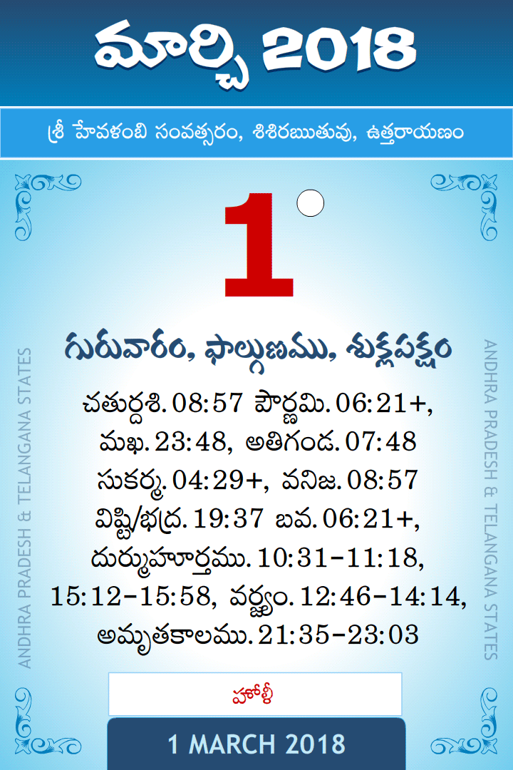 1 March 2018 Telugu Calendar