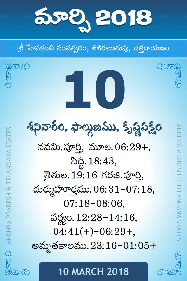 10 March 2018 Telugu Calendar