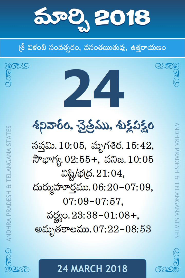 24 March 2018 Telugu Calendar