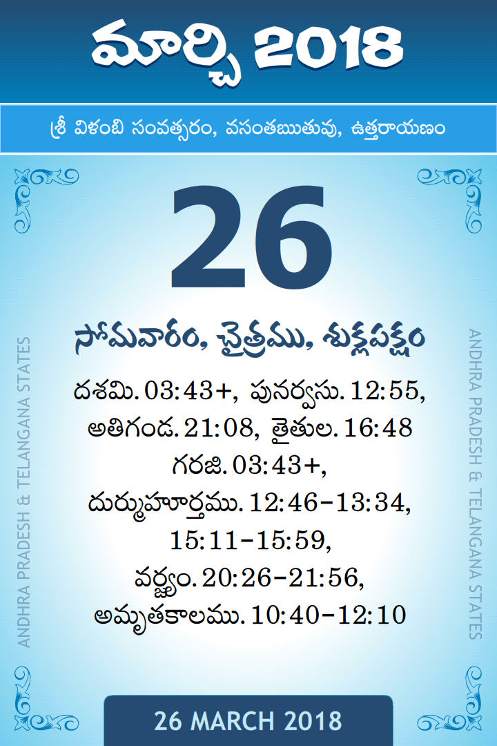 26 March 2018 Telugu Calendar