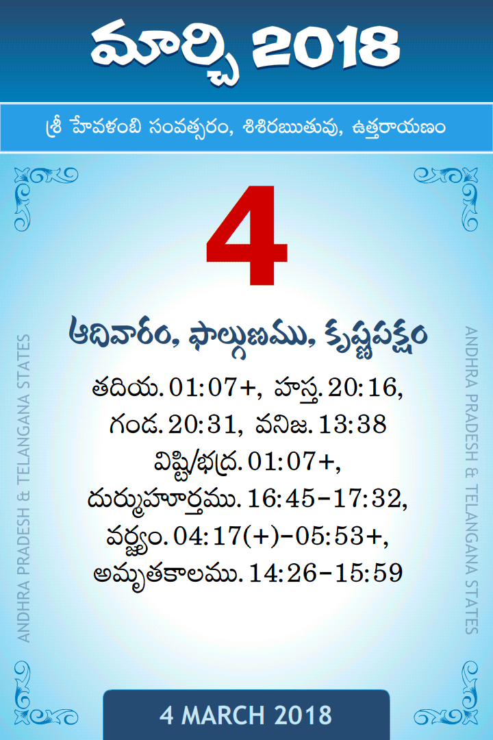 4 March 2018 Telugu Calendar