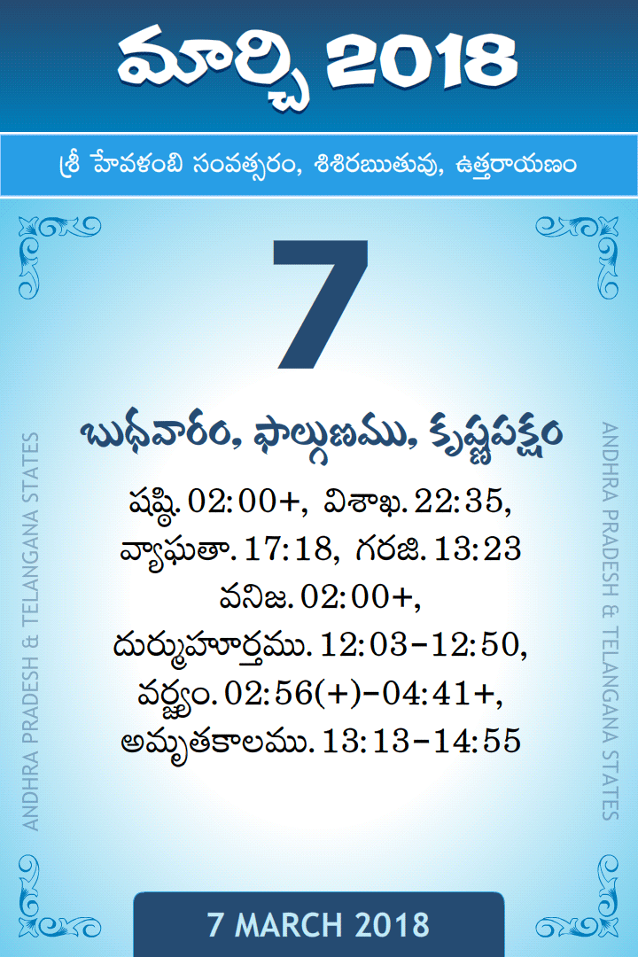 7 March 2018 Telugu Calendar