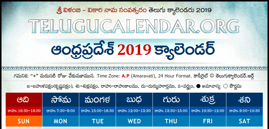Telugu Calendar 2019 Andhra Pradesh