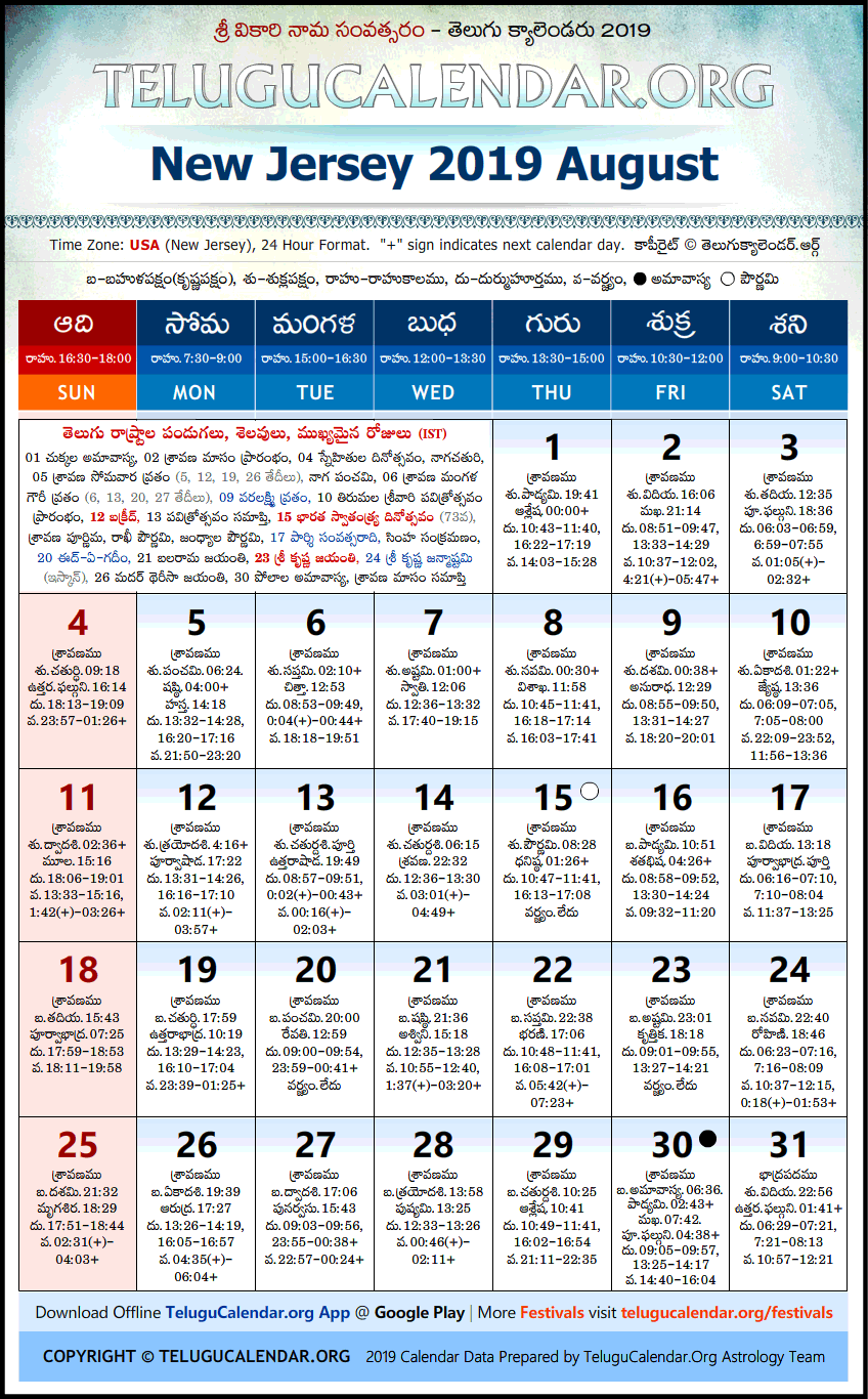 Telugu Calendar 2019 August, New Jersey