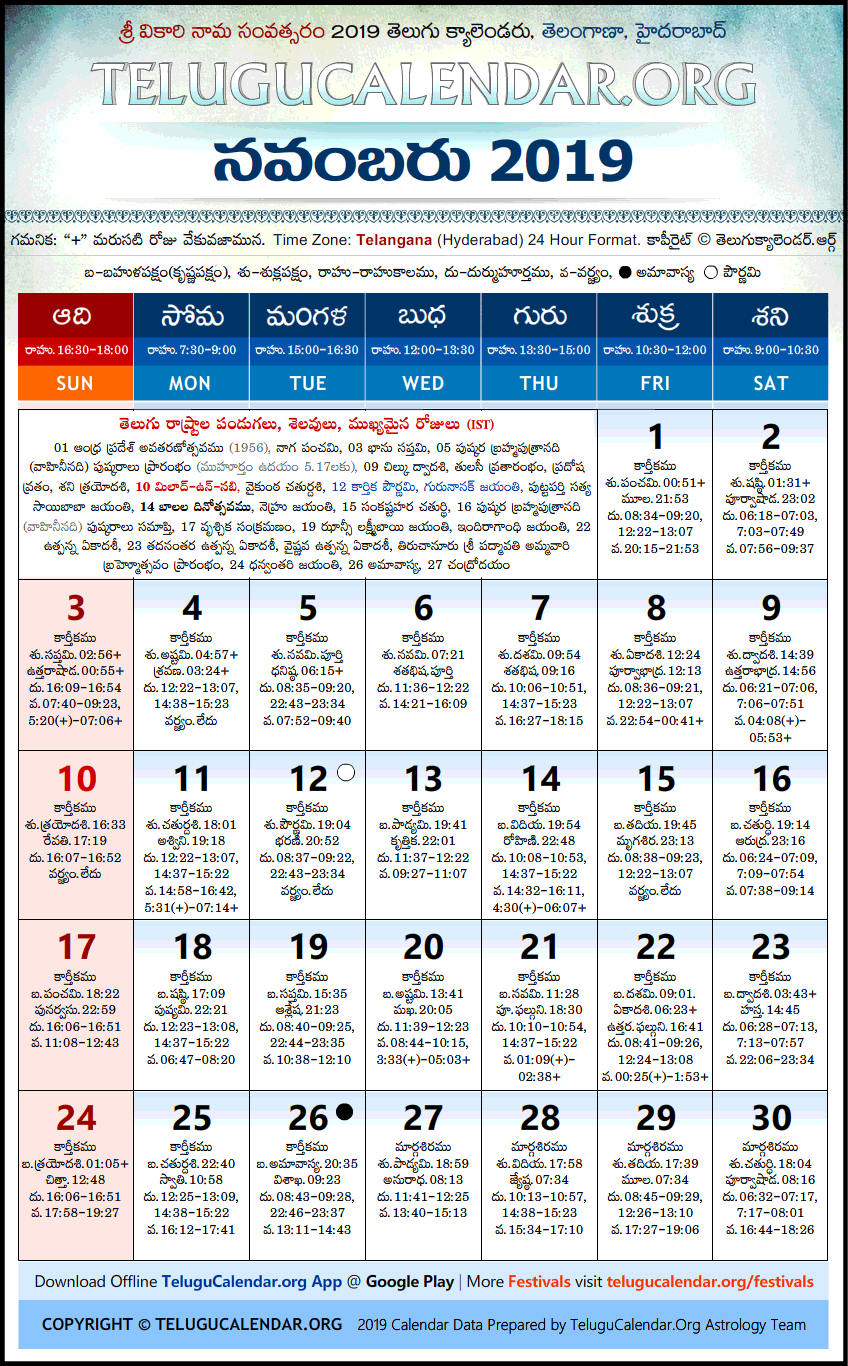 February Calendar Telugu 2019