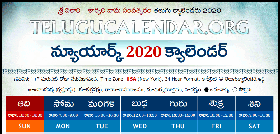 Telugu Calendar 2020 New York
