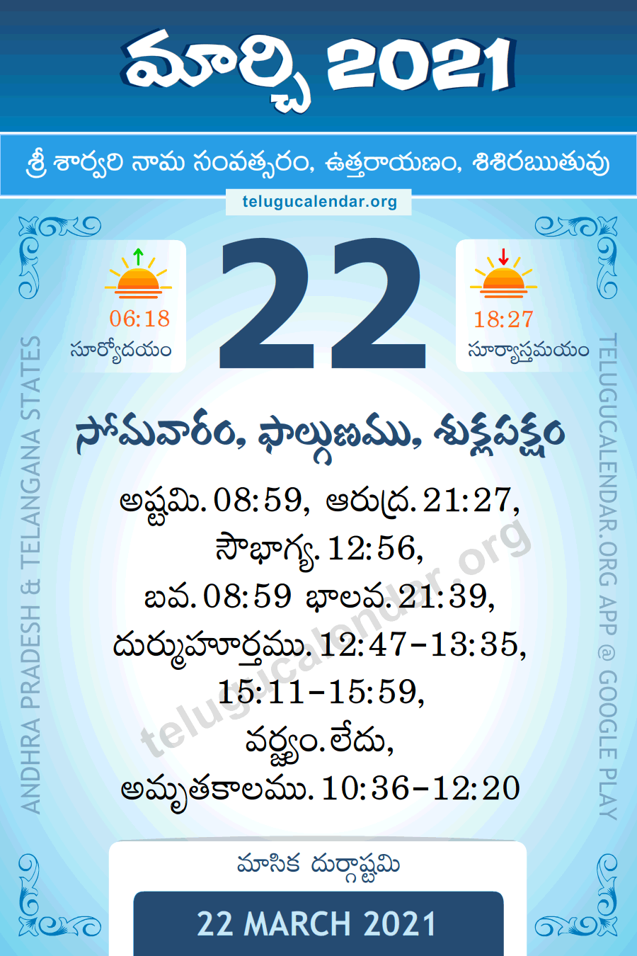 22 March 2021 Panchangam Calendar పంచాంగం మార్చి Daily in Telugu