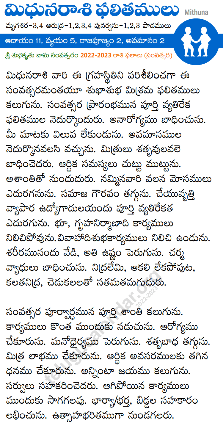 Mithuna Rasi 2022 2023 Yearly In Telugu Mithuna Rasi 2022 2023 Yearly In Telugu