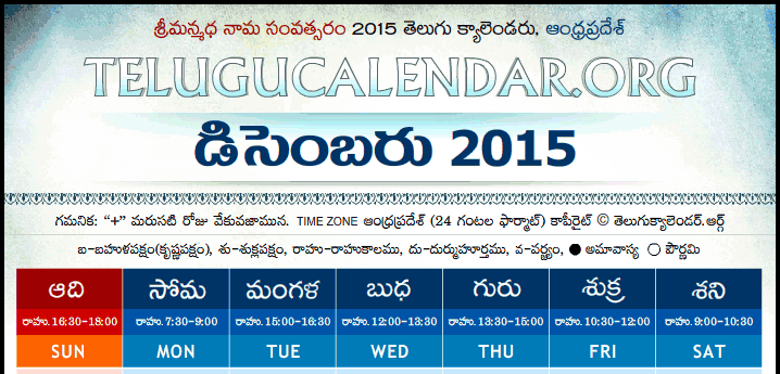 Telugu Calendar 2015 December