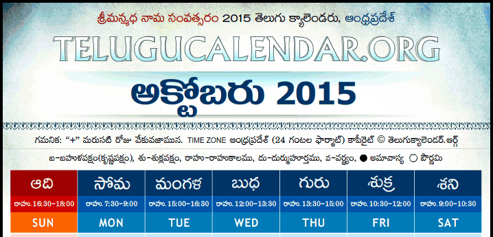 Telugu Calendar 2015 October