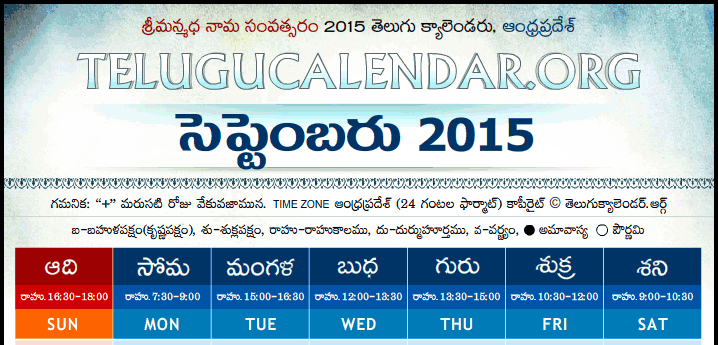 Telugu Calendar 2015 September
