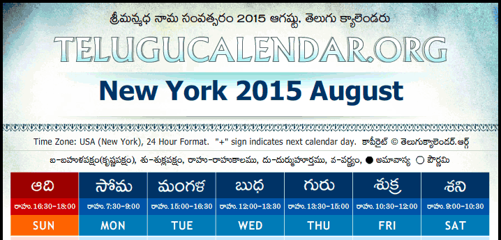 Telugu Calendar 2015 August