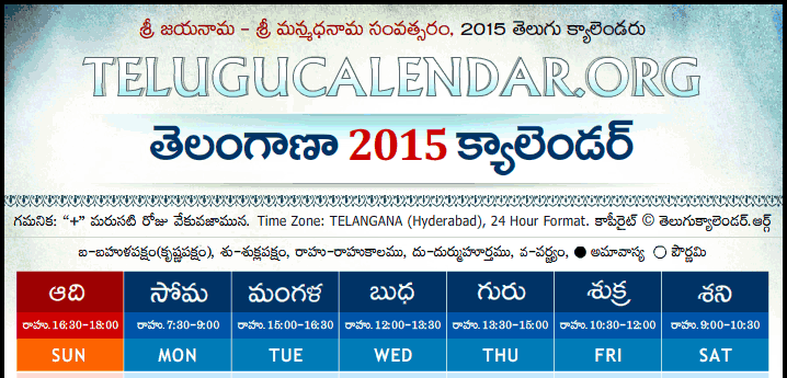Telugu Calendar 2015 Telangana