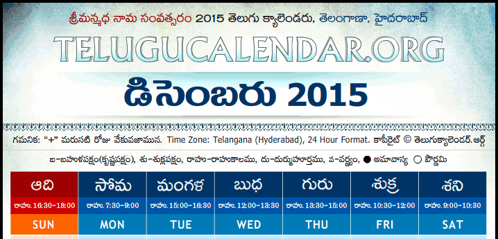 Telugu Calendar 2015 December