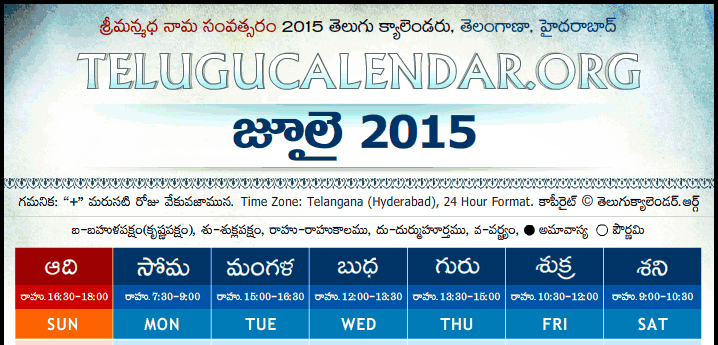 Telugu Calendar 2015 July