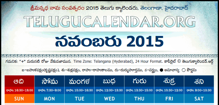 Telugu Calendar 2015 November