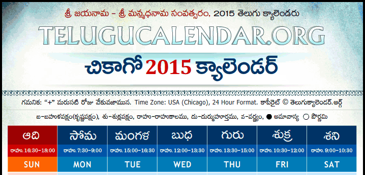 Telugu Calendar 2015 Chicago