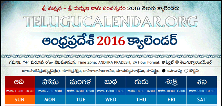 Telugu Calendar 2016 Andhra Pradesh