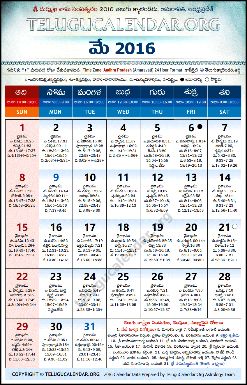 Telugu Calendar 2016 May, Andhra Pradesh