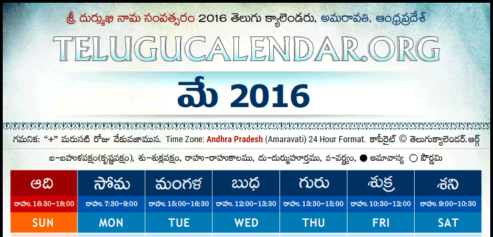 Telugu Calendar 2016 May
