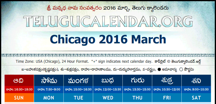 Telugu Calendar 2016 March