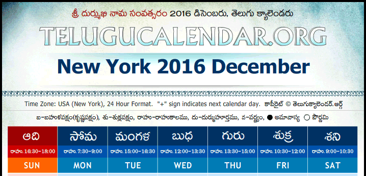 Telugu Calendar 2016 December