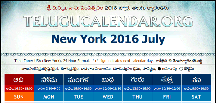 Telugu Calendar 2016 July