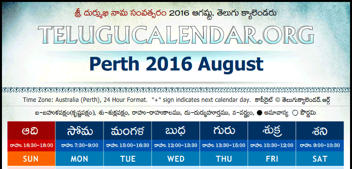 Telugu Calendar 2016 August