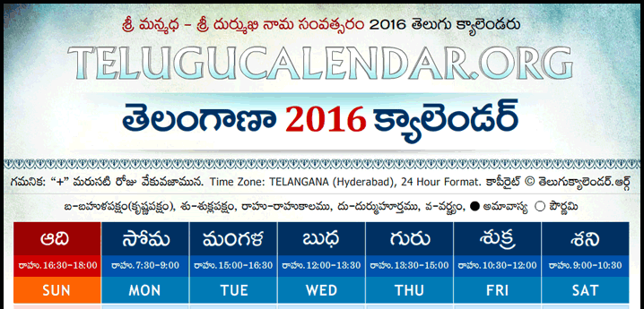 Telugu Calendar 2016 Telangana