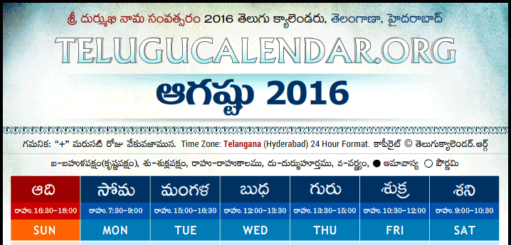 Telugu Calendar 2016 August