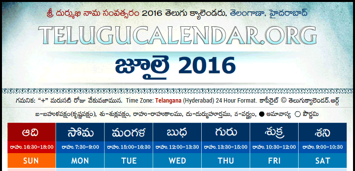 Telugu Calendar 2016 July