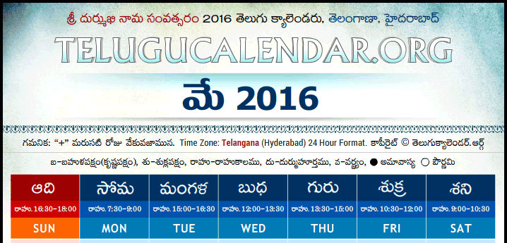 Telugu Calendar 2016 May