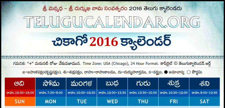 Telugu Calendar 2016 Chicago