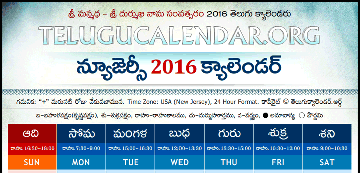 Telugu Calendar 2016 New Jersey