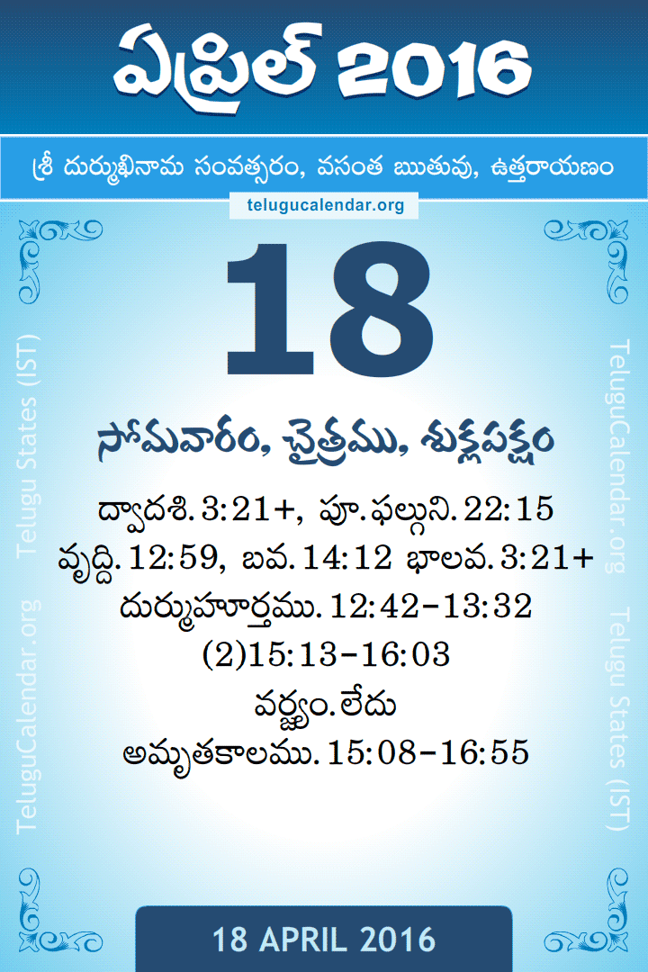 18 April 2016 Telugu Calendar