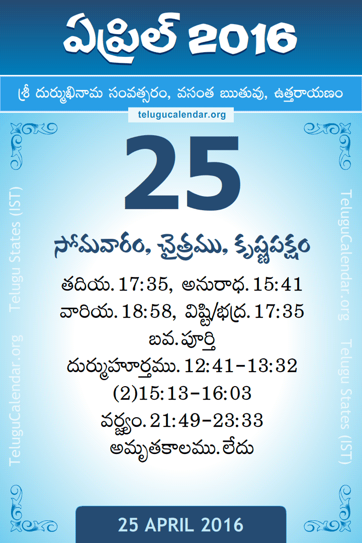 25 April 2016 Telugu Calendar