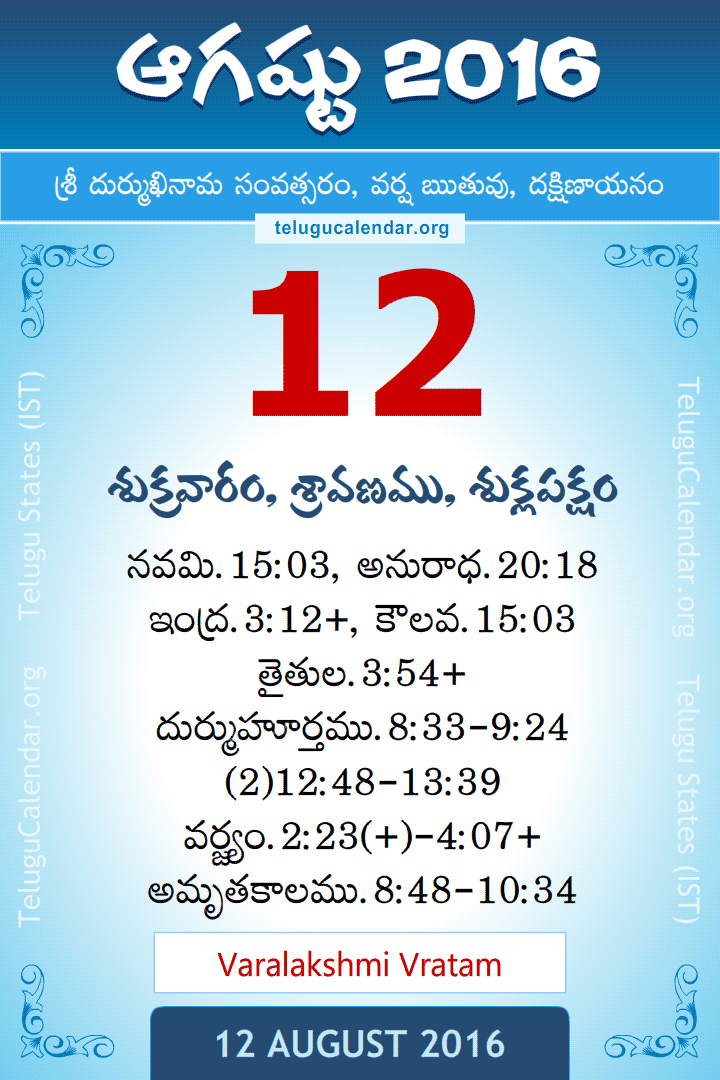 12 August 2016 Telugu Calendar