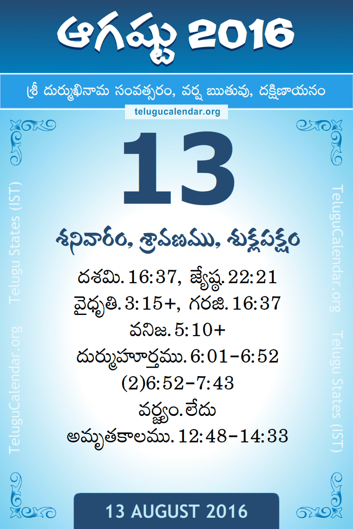 13 August 2016 Telugu Calendar