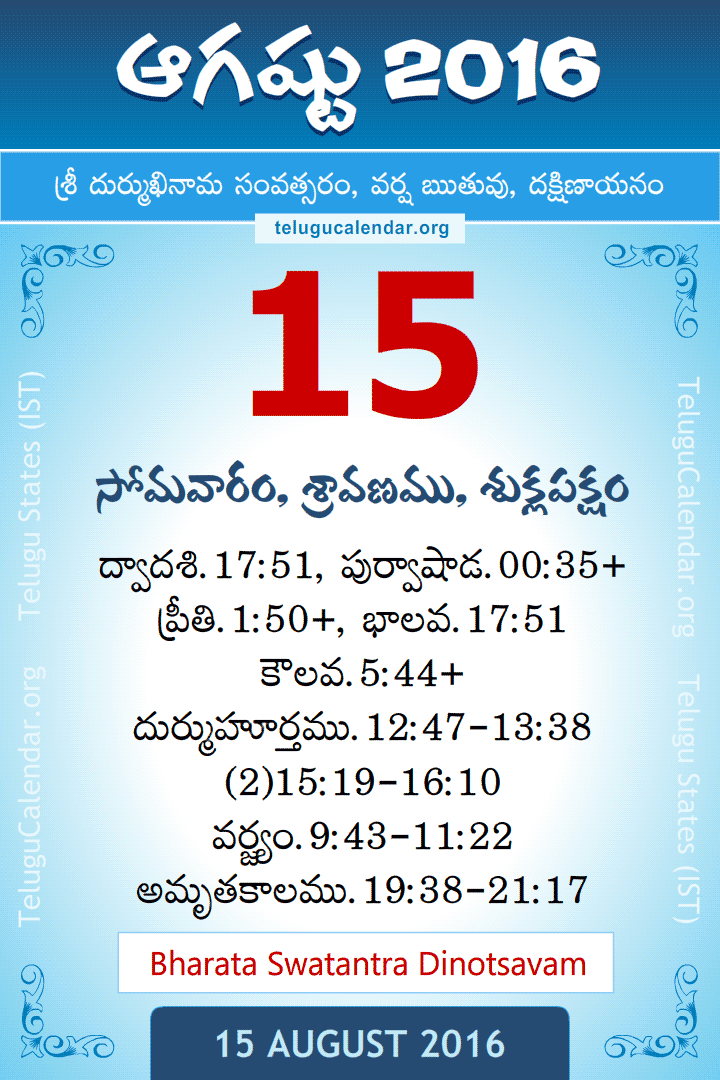 15 August 2016 Telugu Calendar
