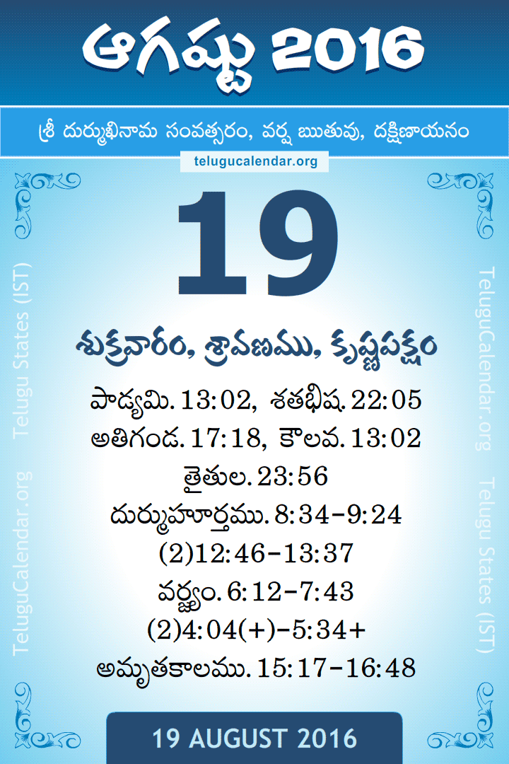 19 August 2016 Telugu Calendar