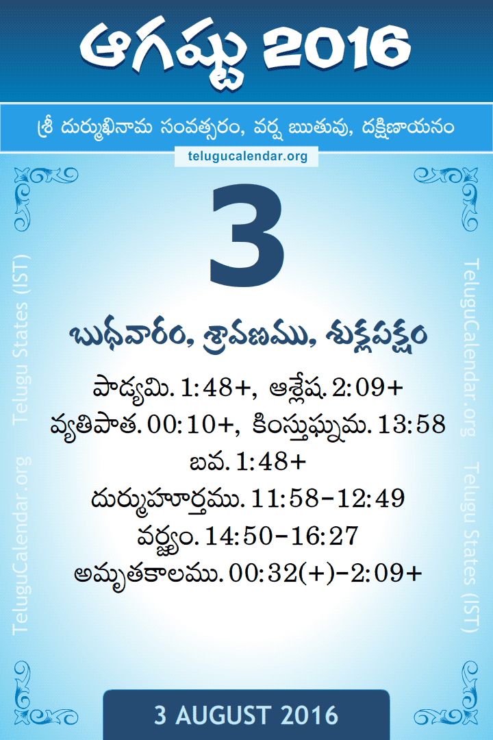 3 August 2016 Telugu Calendar